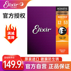 Elixir 16052 磷铜吉他弦 12-53