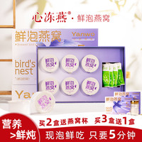 心冻燕小罐燕鲜泡燕窝即食冲泡冻干礼盒包装盒