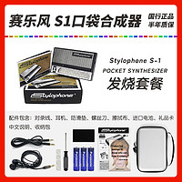 萨默斯口袋音乐键盘英国Stylophone 复古电子乐器 ini可携式合成器 电音 S1黑经典款 发烧套餐