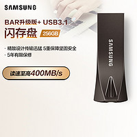 SAMSUNG 三星 电脑U盘256G USB3.1