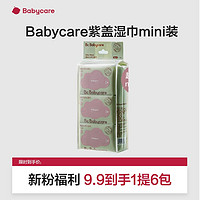 抖音超值购：babycare婴儿新生儿紫盖湿巾6抽/包*6包洗脸巾加厚柔软亲肤czg