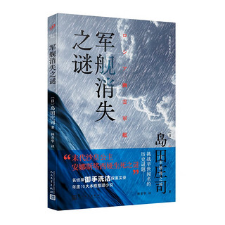 People's Literature Publishing House 人民文学出版社 侦探/推理/悬疑