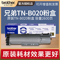 brother 兄弟 TN-B020原装粉盒适用DCP-B7530DN B7535dw