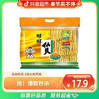 抖音超值购：Want Want 旺旺 仙贝400g×1包休闲膨化米果零食酥脆香脆非油炸家庭分享装