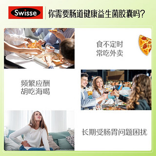 Swisse斯维诗肠道益生菌胶囊 350亿复合益生菌 养护肠胃 均衡肠胃营养 成人呵护肠胃 肠道益生菌30粒*2瓶