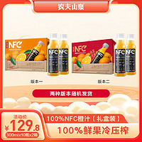抖音超值购：农夫山泉 2箱 NFC橙汁果汁饮料300ml*10瓶*2箱装多款包装随机发货
