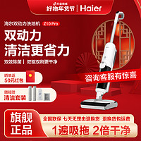 抖音超值购：Haier 海尔 Z10Pro双滚刷双动力无线吸尘拖洗除菌一体洗地机