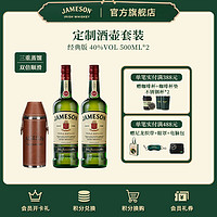 抖音超值购：Jameson 尊美醇 爱尔兰威士忌皮革酒壶组合40度500ml*2