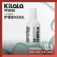 抖音超值购：Kilala 可啦啦 玻尿酸护理液美瞳隐形镜片100ml装