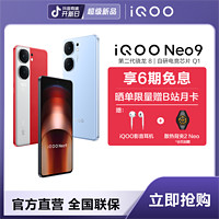 抖音超值购：iQOO Neo9 5G新品手机 第二代骁龙8 游戏续航学生