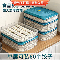 抖音超值购：youqin 优勤 饺子盒冰箱专用收纳盒家用冷冻盒放馄饨速冻盒厨房鸡蛋面条保鲜盒