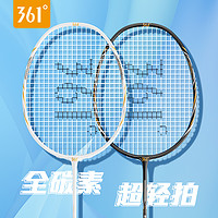 抖音超值购：361° T100系列羽毛球拍轻盈耐打高弹力碳素羽毛球拍品质耐用