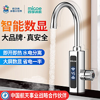 抖音超值购：micoe 四季沐歌 电热水龙头即热式速热厨卫两用电加热速热水龙头