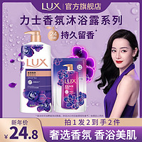 抖音超值购：LUX 力士 香氛沐浴露幽莲魅肤沐浴乳留香持久保湿沐浴露正品官方品牌