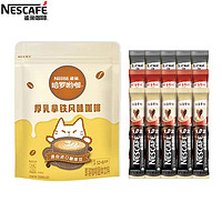 Nestlé 雀巢 Nestle雀巢咖啡三合一厚乳拿铁风味奶香咖啡速溶咖啡粉110杯