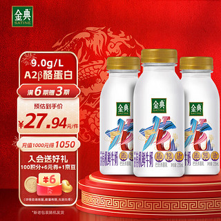 SHUHUA 舒化 伊利金典有机 A2β酪蛋白鲜牛奶235ml*3