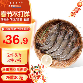 Seamix 禧美海产 马来西亚活冻黑虎虾300g/盒 10-12只(大号) 老虎虾 年货送礼