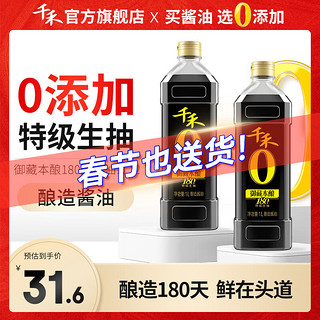 千禾 御藏本酿 180天 零添加 特级生抽 1L*2瓶