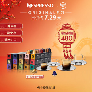 NESPRESSO 浓遇咖啡 ORIGINAL 浓醇一刻 意式浓缩黑咖啡胶囊 150颗 礼盒装