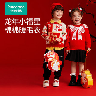 全棉时代儿童棉线衣24中国风龙年拜年服红色本命年男女童上衣 爱心菱格 120cm（适合5-6岁）