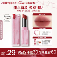 Joocyee酵色红线系列粉雾口红#141不渝  ⭐#141不渝