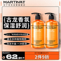 MARTIN 马丁沐浴露男士套装留香清洁沐浴乳液大瓶装家庭用1000ml（2瓶×500ml）