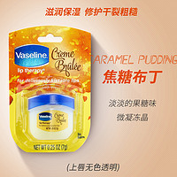 Vaseline 凡士林 3罐凡士林晶冻润唇膏女唇膜保湿滋润肤足修护防干裂护手霜身体乳