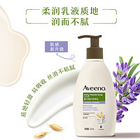 Aveeno 艾惟诺 艾维诺燕麦薰衣草补水润肤乳354ml