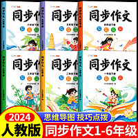 斗半匠2024同步作文三四五六年级下册语文人教版部版一年级二年级小素材大全满分书人教写作技巧素材积累五感法扩句法仿写