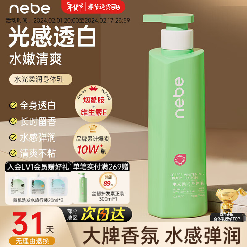  Nebe 水光柔润 身体乳  300ml