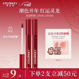 Color Key 空气唇釉 丝绒系列（龙年版）B605肉桂蜜桃 爱人 丝绒B605肉桂蜜桃