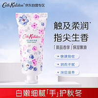 CATH KIDSTON香氛护手霜20ml 花之蜜保湿滋润秋冬防干裂便携深层补水保湿 护手霜20ml-