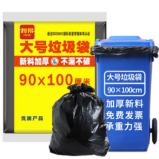 RDE 利得 特大号加厚商业物业黑色垃圾袋90*100cm10只平装 垃圾分类
