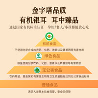 滋时 高山生态有机银耳福建特产冲泡即食银耳有机80g