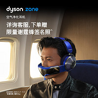 dyson 戴森 Zone空气净化耳机  可穿戴设备WP01头戴无线降噪蓝牙耳机 星耀银及晴空蓝