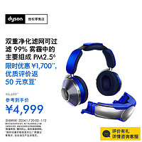 dyson 戴森 Zone空气净化耳机  可穿戴设备WP01头戴无线降噪蓝牙耳机 星耀银及晴空蓝