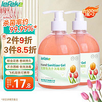 秝客 lefeke 免洗洗手液郁金香型500ml *2 无醇消毒凝胶企业学校集采