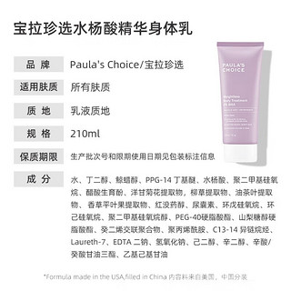 宝拉珍选（Paula's Choice）2%水杨酸精华身体乳滋润保湿控油改善粗糙祛背痘去角质嫩肤乳全身 2%水杨酸精华身体乳 210ml