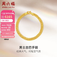 周六福 ZHOU LIU FU黄金手链男古巴链手链计价A0711742 约10.2g 生日新年情人节礼物