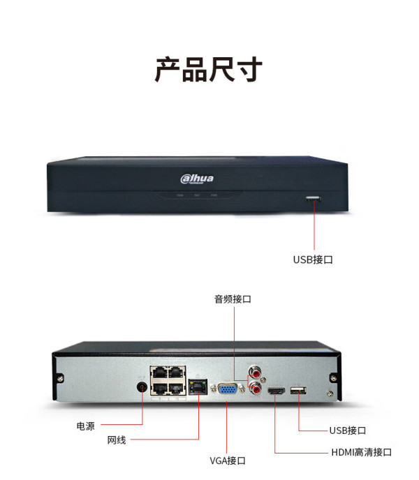dahua大华4路poe网络硬盘录像机 poe供电nvr主机 dh-nvr2106-4p-m 含