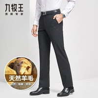 九牧王【有机毛料】2024春夏款轻奢男裤高端商务正装中年爸爸毛呢西裤 TA2C20143 【黑色标准版】 34码2.64尺88厘米 TA2B52143【黑色羊毛30%】标准版