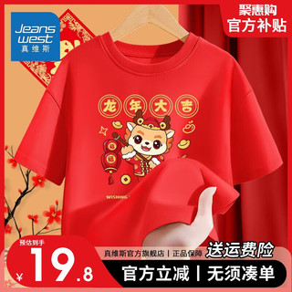                                                                                 真维斯儿童龙年喜庆T恤男童新年中国风卡通半截袖女童红色短袖潮 【新年短袖14】黑色 130