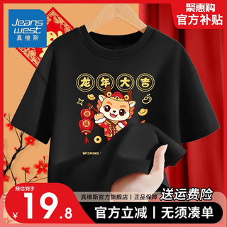                                                                                 真维斯儿童龙年喜庆T恤男童新年中国风卡通半截袖女童红色短袖潮 【新年短袖14】黑色 130
