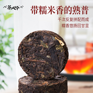 88VIP：茶人岭 菊花糯米普洱熟茶伴手礼250g*2罐沱茶茶叶礼盒装年货礼盒