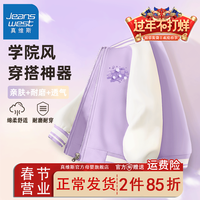 真维斯女童外套春秋款2024新款薄款紫色棒球服儿童中大童上衣服潮 【棒球服sokl】fqwo