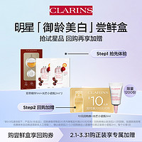 CLARINS 娇韵诗 双萃精华1ml+光芒小瓷瓶2ml*2