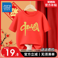 真维斯儿童纯棉T恤2024年男童短袖龙年本命年女童红色喜庆服 【新年短袖17】红色 160