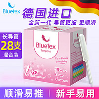 蓝宝丝（Bluetex）卫生棉条长导管式28支（16普通+8大+4超大）内置月经姨妈棒卫生巾 混合装28支 (16普 +8大+4超大)
