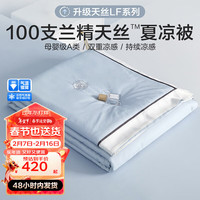 博洋(BEYOND)博洋家纺100S天丝夏凉被空调被薄款夏被夏天可水洗冰丝薄被 100支天丝夏凉被—芮雅(A类) 200*230cm