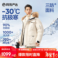 YANXUAN 网易严选 中国大鹅-30℃地表强温 凝脂白-90%白鹅绒 S（165/88A）